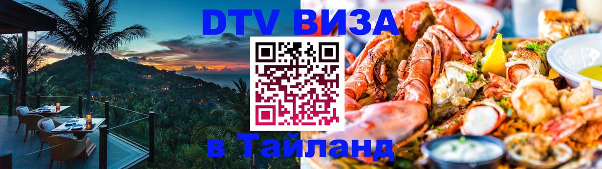 Цены на DTV визу в Таиланд — пакеты услуг, достаточно даже паспорта - Манила 